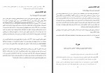 کتاب اشتباهات و موفقیت های مدیریت روبرت اف هارتلی مرتضی شانی دانلود PDF-1