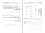 کتاب اقتصاد مهندسی یا ارزیابی اقتصادی پروژه های صنعتی محمدمهدی اسکونژاد دانلود PDF-1