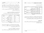 کتاب اقتصاد مهندسی یا ارزیابی اقتصادی پروژه های صنعتی محمدمهدی اسکونژاد دانلود PDF-1