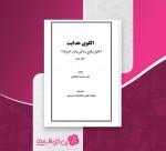 کتاب الگوی هدایت جلد دوم علی محمد الصلابی دانلود pdf-1