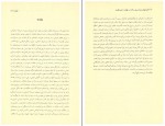 کتاب انجمن های نیمه سری زنان در نهضت مشروطه ژانت آفاری دانلود PDF-1