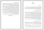 کتاب اگر کسی که میشناسم همجنسگرا باشد آنوقت چی اریک مارکوس دانلود pdf-1