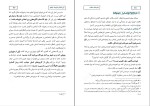 کتاب این حجاب مزخرف ایقان محمدپور دانلود PDF-1