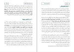 کتاب این حجاب مزخرف ایقان محمدپور دانلود PDF-1