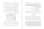 کتاب بهداشت عمومی حمیدالله بهادر دانلود pdf-1