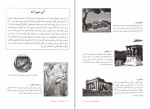 کتاب تاریخ و تمدن یونان آنی پرسون دانلود PDF-1