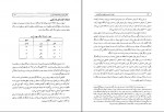 کتاب تحول شناختی و عاطفی از دیدگاه پیاژه باری جی وادزورث دانلود pdf-1