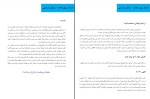 کتاب تمرکز روی هدف برایان تریسی دانلود pdf-1