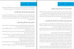 کتاب تمرکز روی هدف برایان تریسی دانلود pdf-1