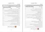 کتاب جامع آزمون صلاحیت بالینی تیم دکترهای خوب دانلود PDF-1