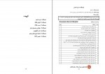 کتاب جامع آزمون صلاحیت بالینی تیم دکترهای خوب دانلود PDF-1