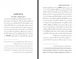 کتاب جستاری درباره یک نماد هخامنشی علیرضا شاپور شهبازی شهرام جلیلیان دانلود PDF-1