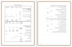 کتاب حسابداری بهای تمام شده حمزه عسگری رشتیانی دانلود PDF-1