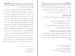 کتاب حقیقت عاشورا محمد عوده رحیلی دانلود pdf-1