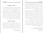 کتاب حقیقت عاشورا محمد عوده رحیلی دانلود pdf-1