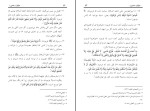 کتاب حقیقت عاشورا محمد عوده رحیلی دانلود pdf-1