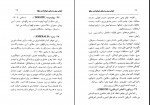 کتاب خواص سری و درمانی جواهرات و سنگها جمشید مبین دانلود pdf-1