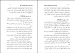 کتاب خواص سری و درمانی جواهرات و سنگها جمشید مبین دانلود pdf-1