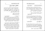 کتاب خواص سری و درمانی جواهرات و سنگها جمشید مبین دانلود pdf-1