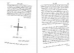 کتاب خودشناسی با روش یونگ مایکل دانیلز دانلود pdf-1