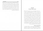 کتاب خورشید نبوت شیخ صفی الرحمن مبارکفوری دانلود pdf-1