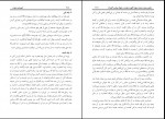 کتاب خورشید نبوت شیخ صفی الرحمن مبارکفوری دانلود pdf-1