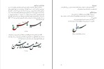 کتاب خوشنویسی اسماعیل رشوند دانلود pdf-1