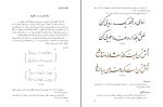 کتاب خوشنویسی اسماعیل رشوند دانلود pdf-1