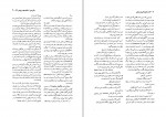 کتاب دانشنامه ایران باستان جلد چهارم هاشم رضی دانلود PDF-1