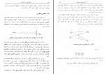 کتاب درآمدی بر نور شناخت نوین گرانت ر فولز دانلود pdf-1