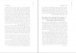 کتاب در دامگه حادثه عرفان قانعی فرد دانلود PDF-1