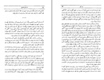 کتاب دل کور اسماعیل فصیح دانلود pdf-1