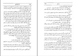 کتاب دل کور اسماعیل فصیح دانلود pdf-1