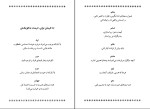 کتاب ده فرمان دکتر کاترین کاردینال دانلود pdf-1