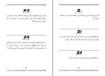 کتاب ده فرمان دکتر کاترین کاردینال دانلود pdf-1