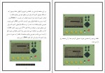 کتاب دوربین نقشه برداری سعید ایل بیگی دانلود pdf-1