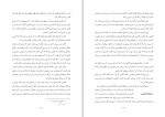 کتاب دو قرن سکوت عبدالحسین زرین کوب دانلود PDF-1