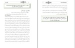 کتاب دیالوگ زوج درمانی الین بادر دانلود pdf-1