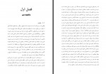 کتاب دیکتاتوری خدا در ایران سیاه چال دین و پیغمبران دروغگو سین عین دانلود PDF-1