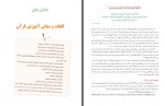 کتاب راهنمای معلم آموزش قرآن اول دبستان وزارت آموزش و پرورش دانلود PDF-1