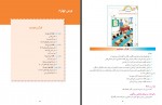 کتاب راهنمای معلم آموزش قرآن اول دبستان وزارت آموزش و پرورش دانلود PDF-1