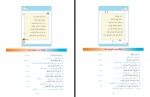 کتاب راهنمای معلم آموزش قرآن اول دبستان وزارت آموزش و پرورش دانلود PDF-1