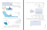 کتاب راهنمای معلم مطالعات اجتماعی ششم دبستان وزارت آموزش و پرورش دانلود PDF-1