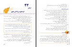 کتاب راهنمای معلم مطالعات اجتماعی ششم دبستان وزارت آموزش و پرورش دانلود PDF-1