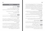 کتاب راهنمای معلم مطالعات اجتماعی پنجم دبستان وزارت آموزش و پرورش دانلود PDF-1