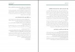 کتاب رضایت زناشویی حجت الاسلام عباس پسندیده دانلود pdf-1