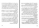 کتاب روحی در جزیره گنج سید فلاشمن حسین ابراهیمی الوند دانلود PDF-1