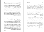 کتاب زنان پیغمبر محمد علی خلیلی دانلود PDF-1