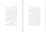 کتاب زندگی نزیسته ات را زندگی کن رابرت الکس جانسون دانلود pdf-1