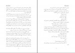 کتاب سرزمین جمیله احمد ضیا سیامک هروی دانلود pdf-1